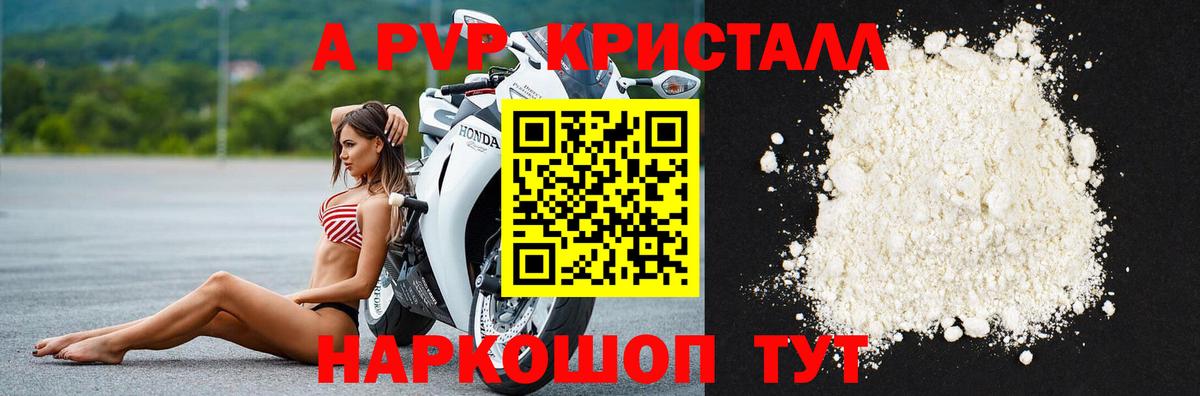 Alpha-PVP крисы CK  A PVP  Саяногорск  Вход с VPN  A PVP кристаллы 