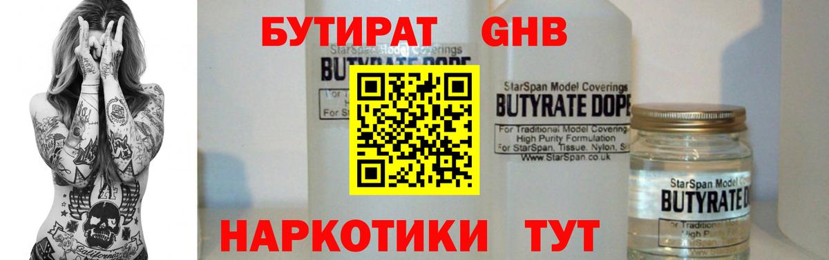 Саяногорск  БУТИРАТ BDO 33%  Вход с VPN 