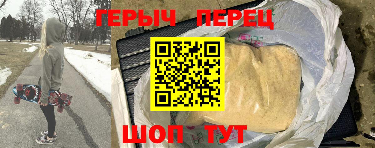 ГЕРОИН герыч Саяногорск