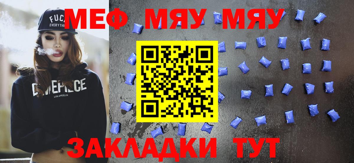 Меф  МЯУ-МЯУ VHQ  Мефедрон  Вход с VPN  Саяногорск  МЯУ-МЯУ мяу мяу 