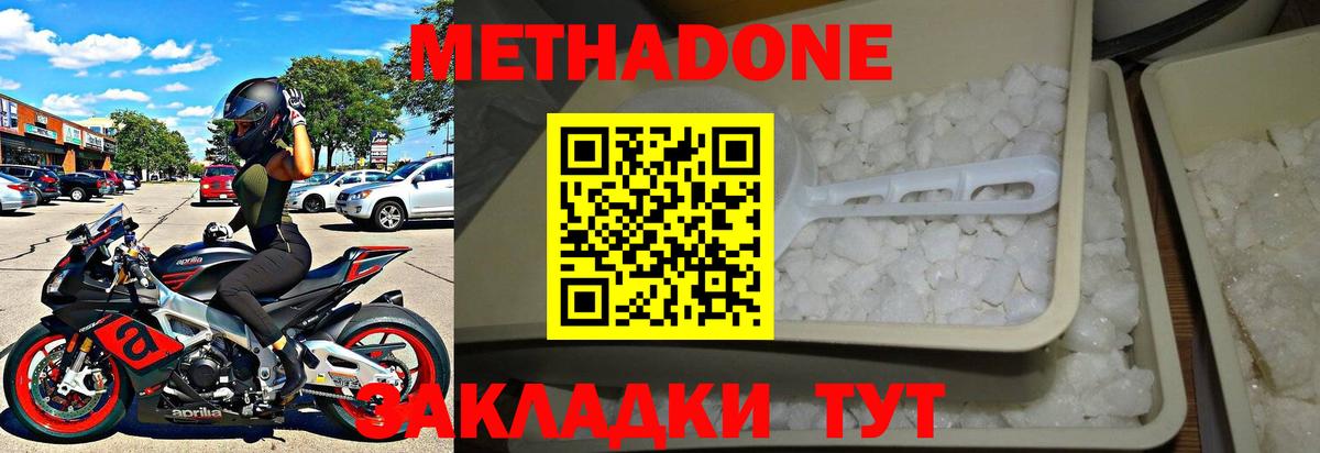 Метадон белоснежный  Вход с VPN  МЕТАДОН мёд  Саяногорск 