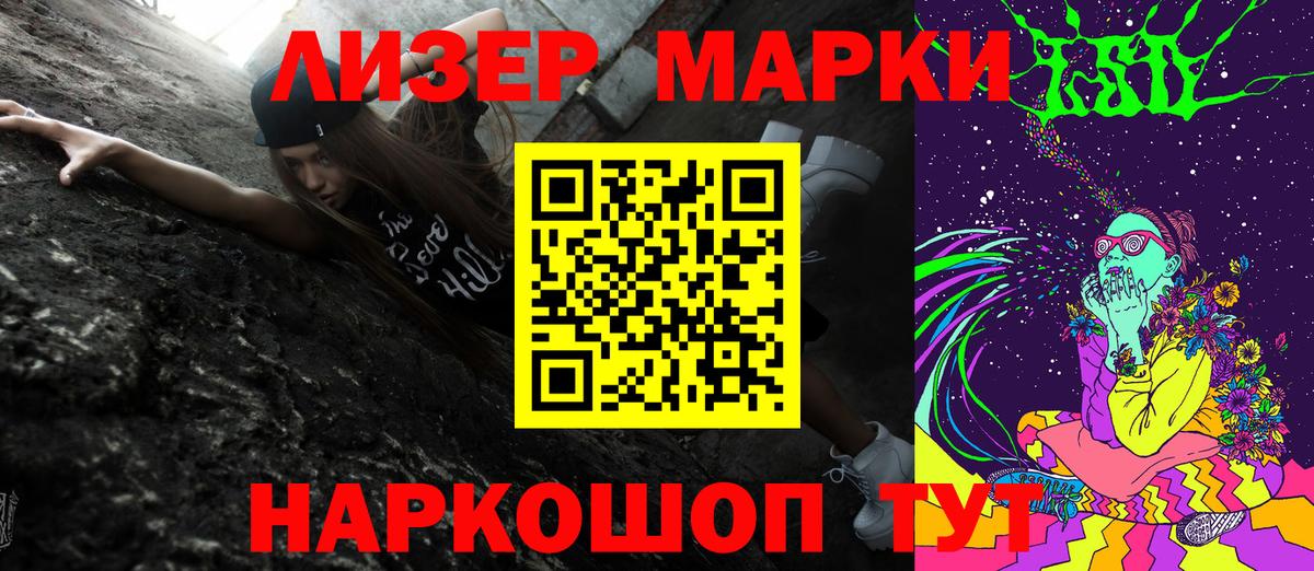 Наркотические марки 1500мкг  Вход с VPN  Наркотические марки 1500мкг  Наркотические марки  Саяногорск 